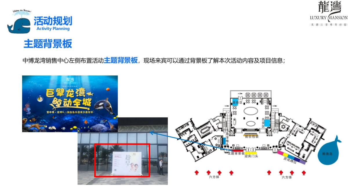 2017中博龙湾鲸鱼岛活动方案_第6页