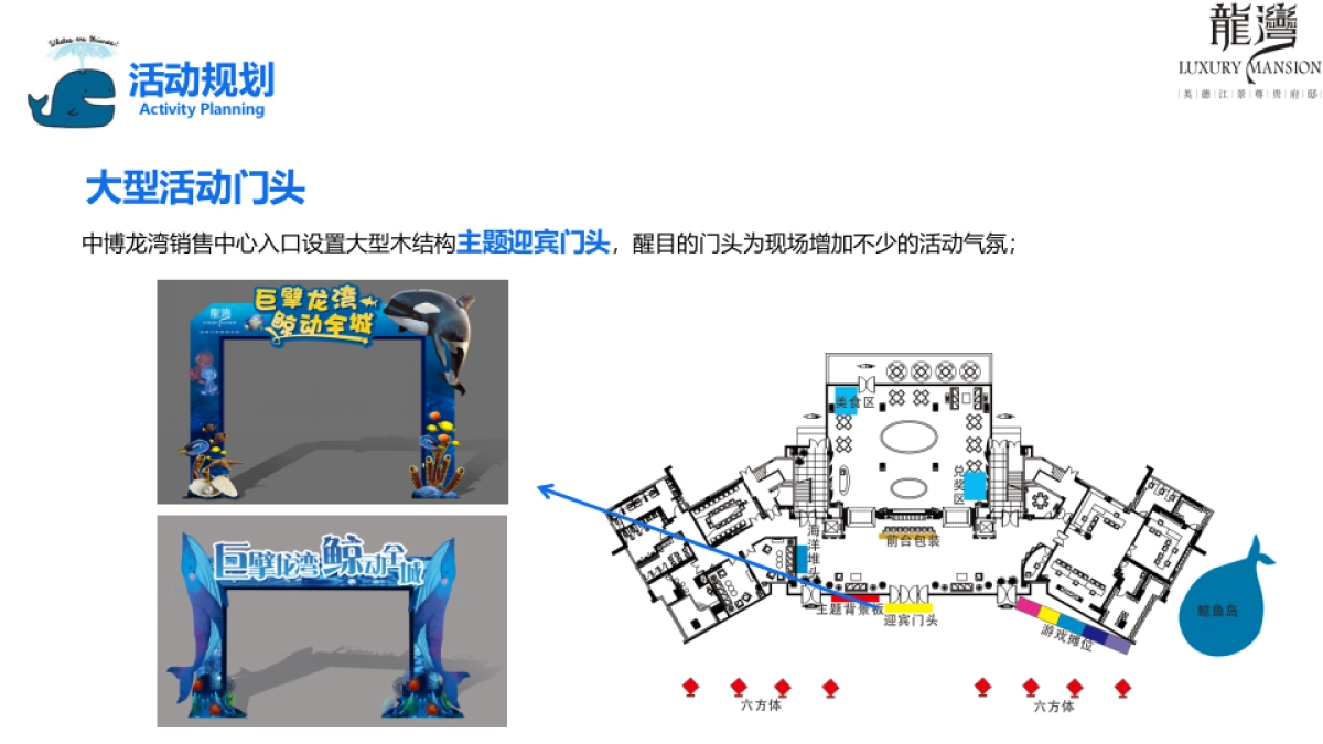 2017中博龙湾鲸鱼岛活动方案_第7页