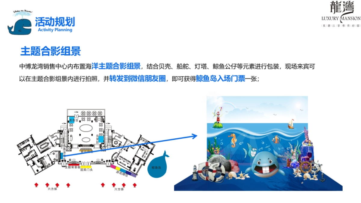 2017中博龙湾鲸鱼岛活动方案_第9页