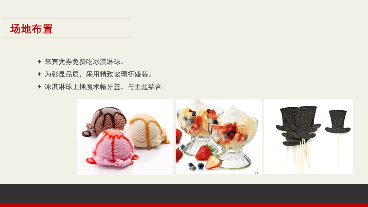 2017中迪红星商业广场7月周末暖场活动案_第10页