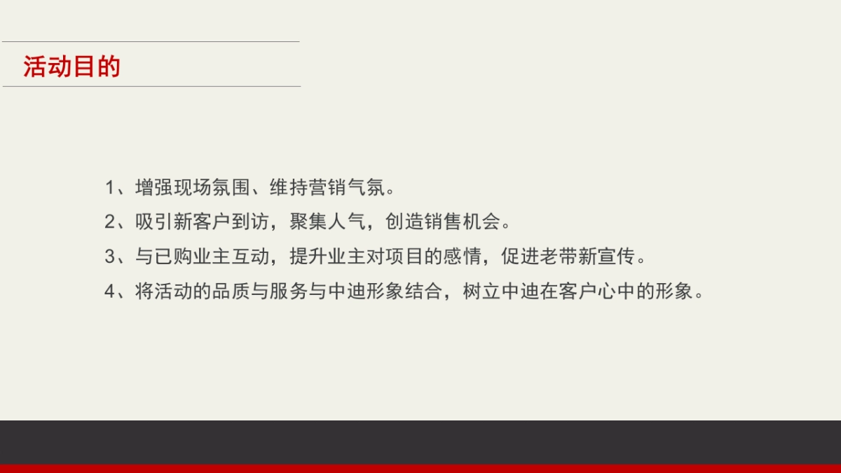 2017中迪红星商业广场7月周末暖场活动案_第3页