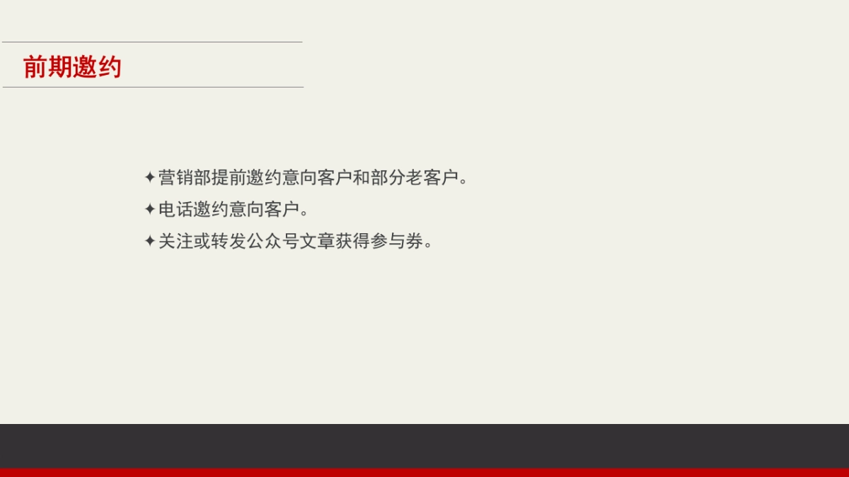 2017中迪红星商业广场7月周末暖场活动案_第5页