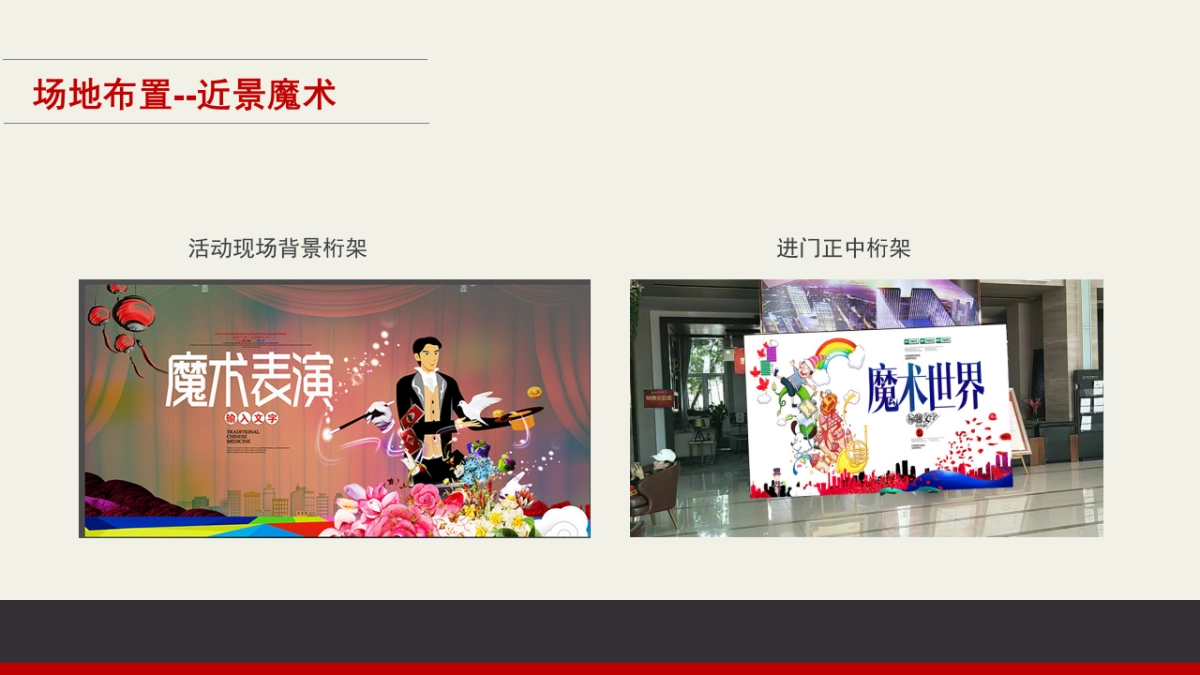 2017中迪红星商业广场7月周末暖场活动案_第7页