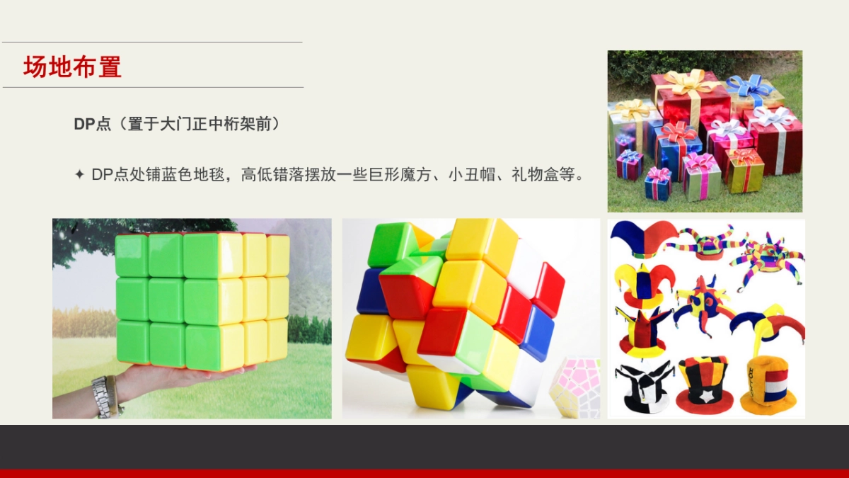 2017中迪红星商业广场7月周末暖场活动案_第8页