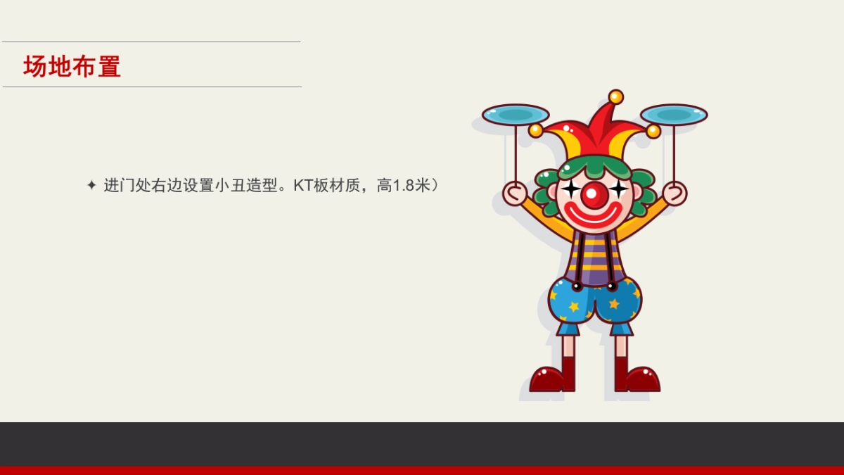 2017中迪红星商业广场7月周末暖场活动案_第9页