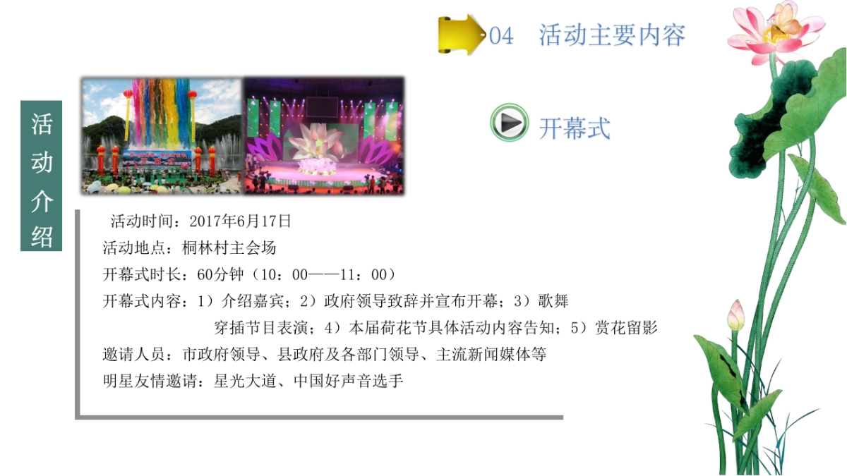 2017中国大邑县67.新场镇首届荷花旅游节活动方案_第10页