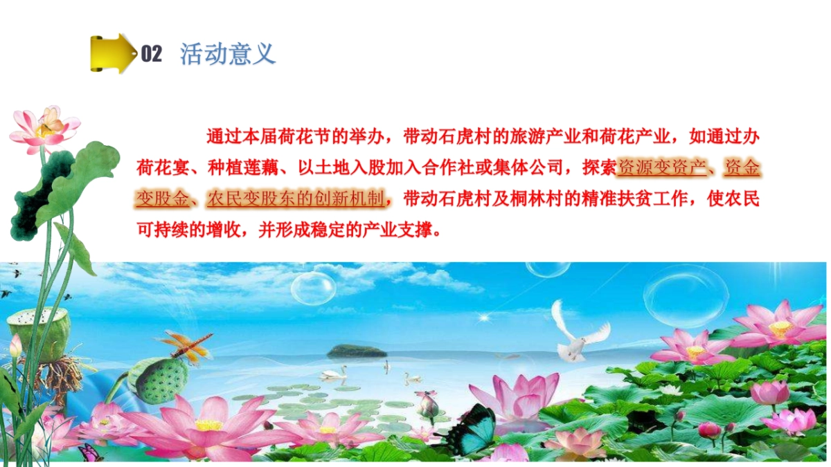 2017中国大邑县67.新场镇首届荷花旅游节活动方案_第7页