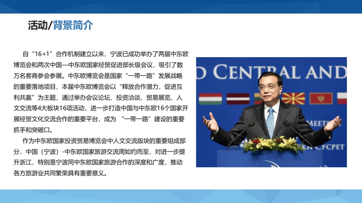 2017中国中东欧68.国家旅游交流周活动方案_第4页