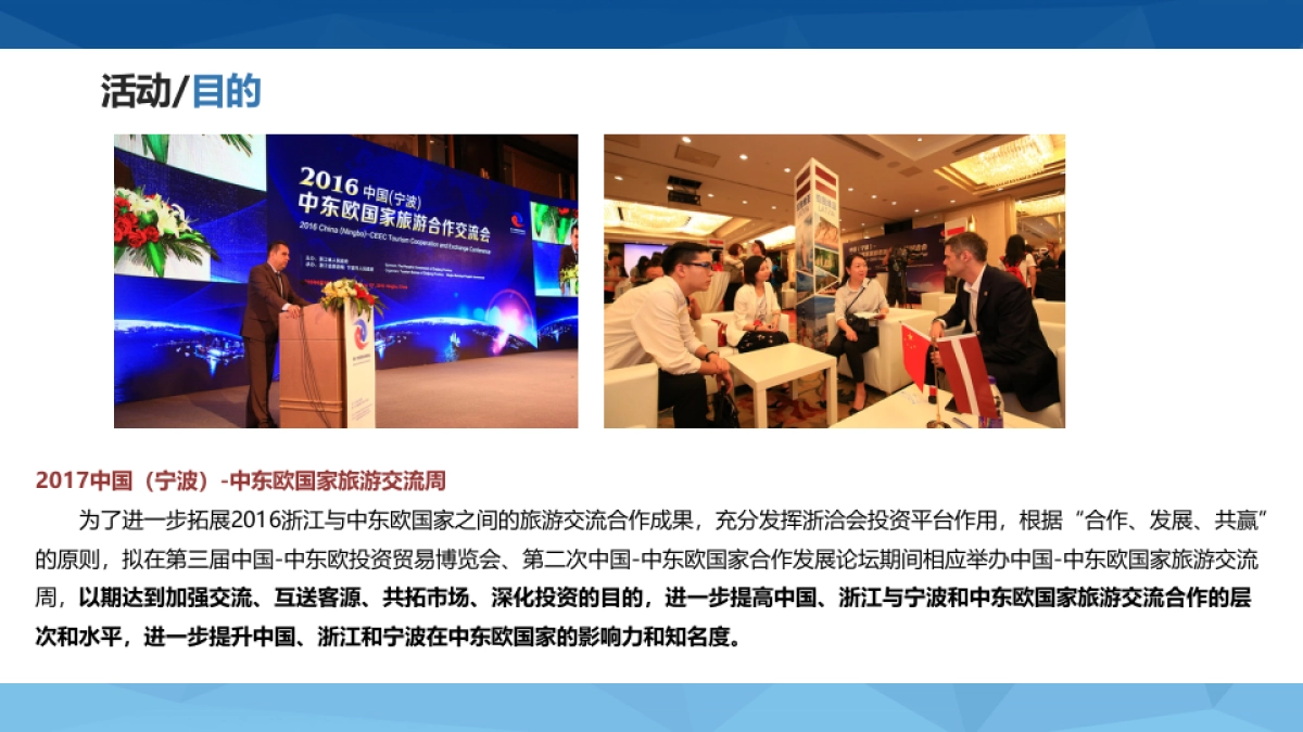 2017中国中东欧68.国家旅游交流周活动方案_第5页