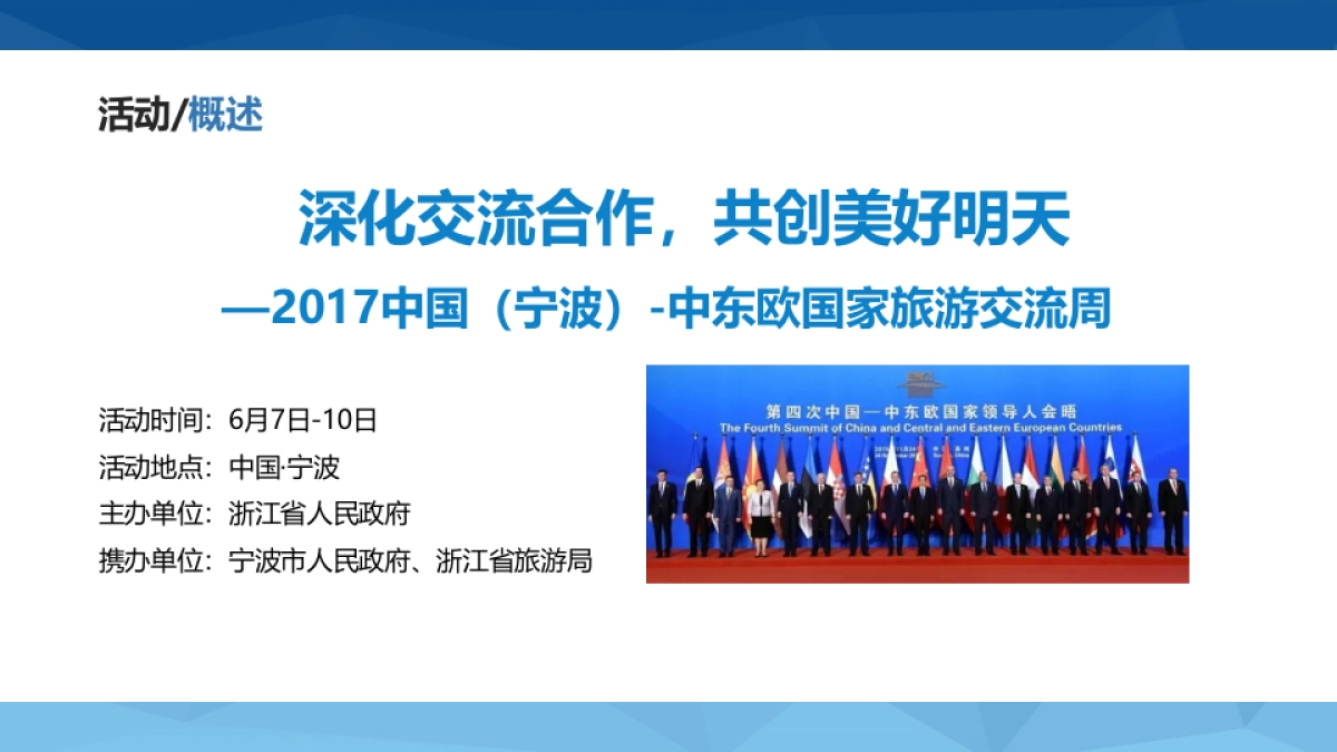 2017中国中东欧68.国家旅游交流周活动方案_第7页