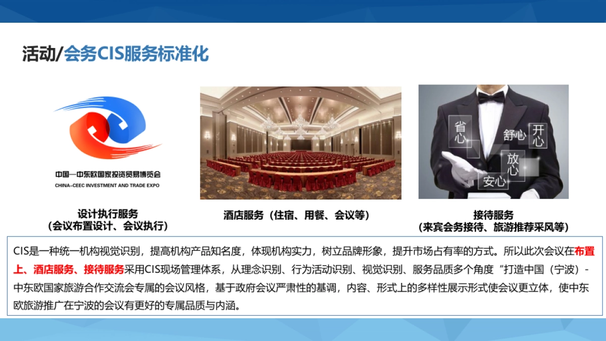 2017中国中东欧68.国家旅游交流周活动方案_第8页