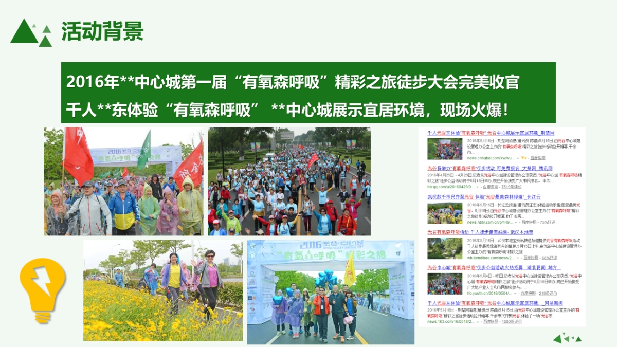 2017中心城森林音乐之旅徒步活动策划案_第10页