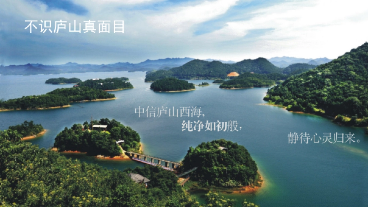 2017中信庐山西湖全球首发活动方案_第2页