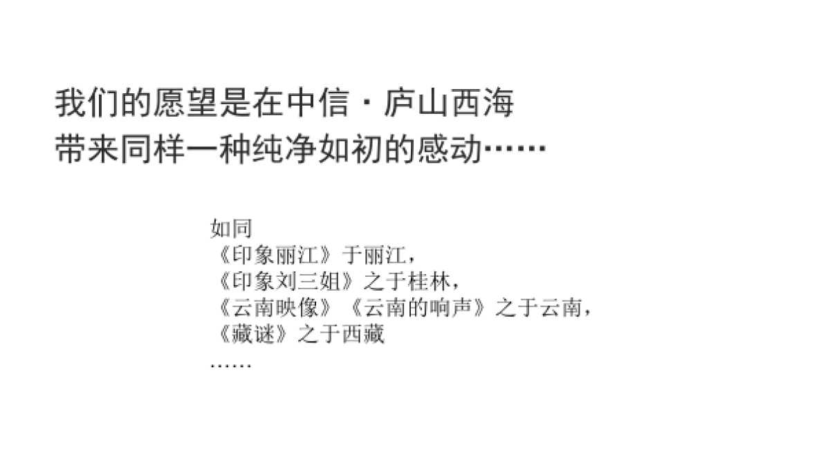 2017中信庐山西湖全球首发活动方案_第9页