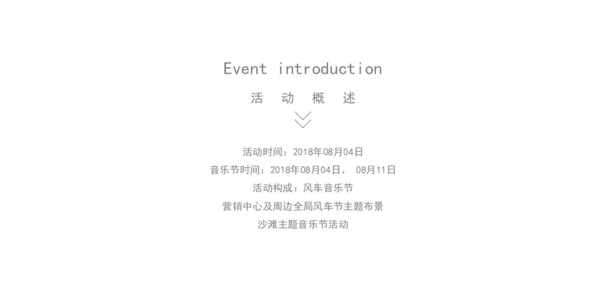 2018碧桂园中央半岛风车音乐节活动方案_第3页