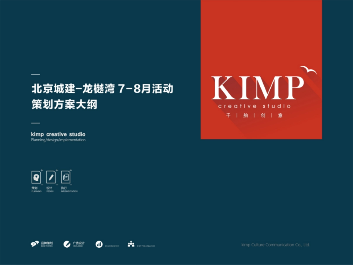 2017北京城建龙樾湾活动策划方案_第1页