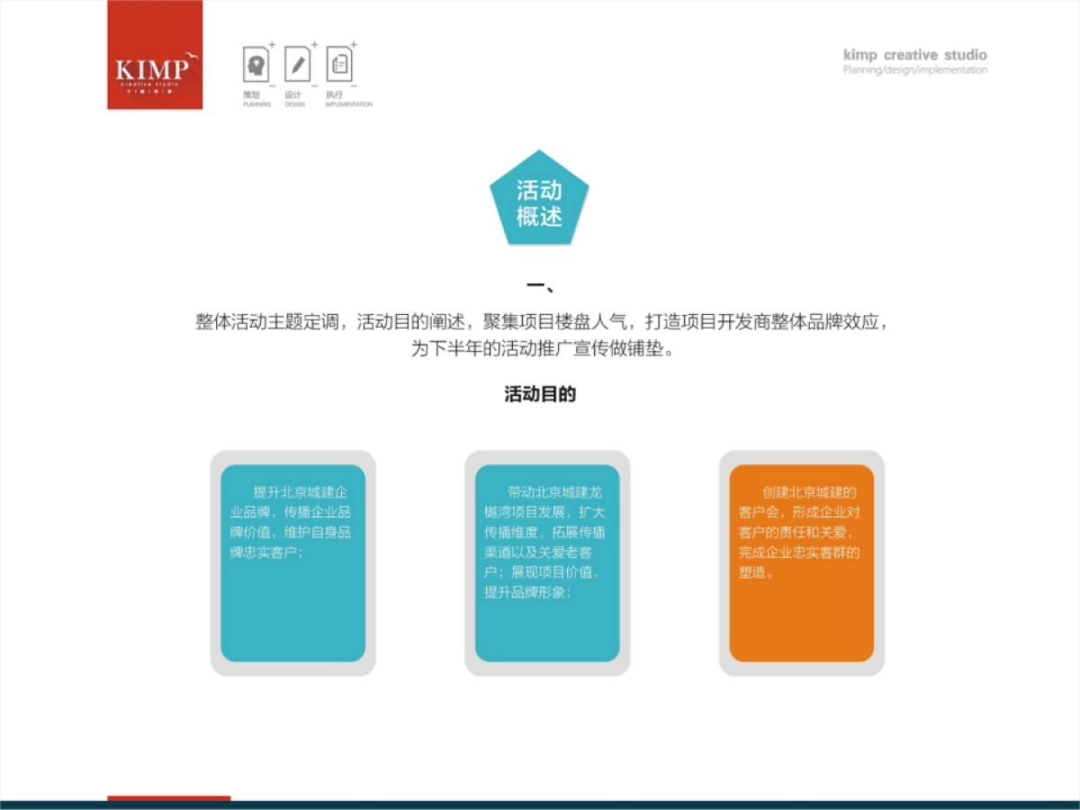 2017北京城建龙樾湾活动策划方案_第2页