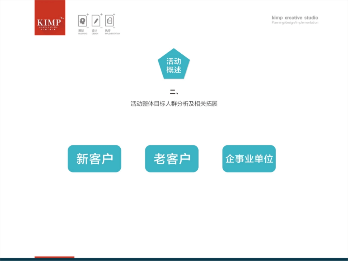 2017北京城建龙樾湾活动策划方案_第3页
