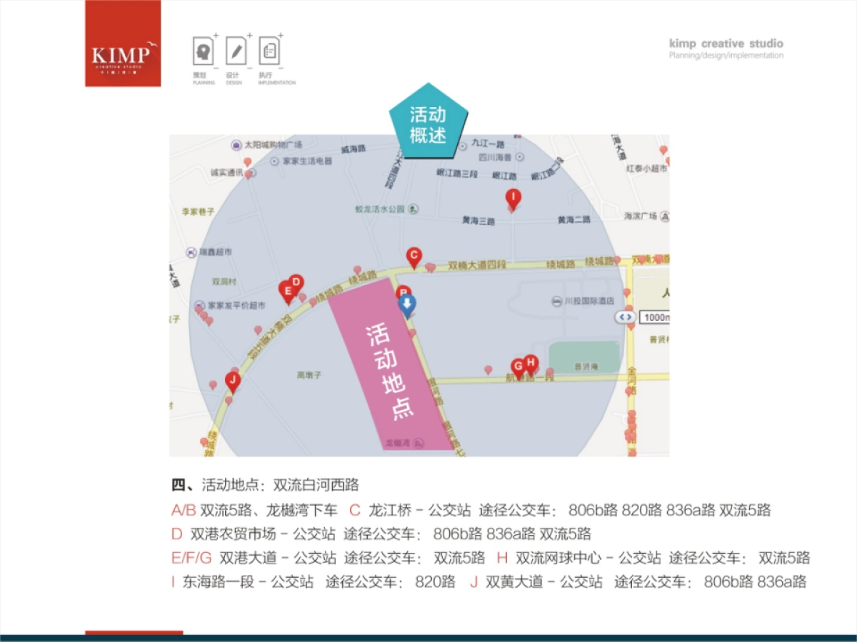 2017北京城建龙樾湾活动策划方案_第4页