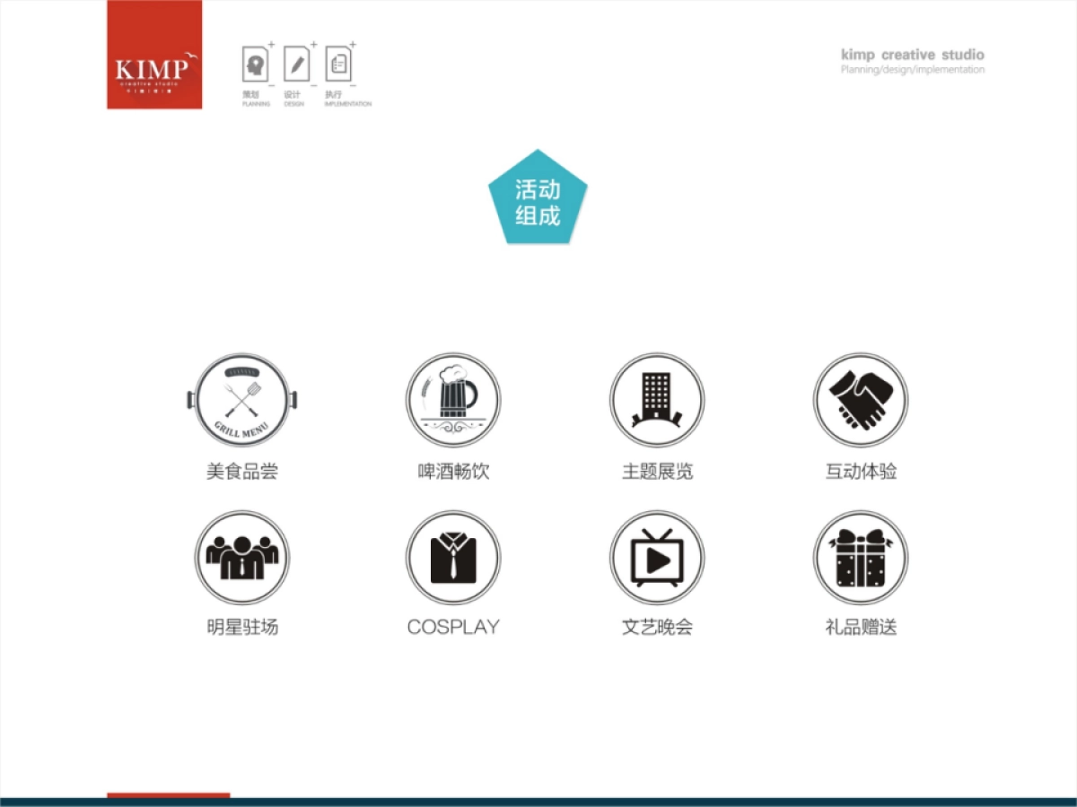 2017北京城建龙樾湾活动策划方案_第6页