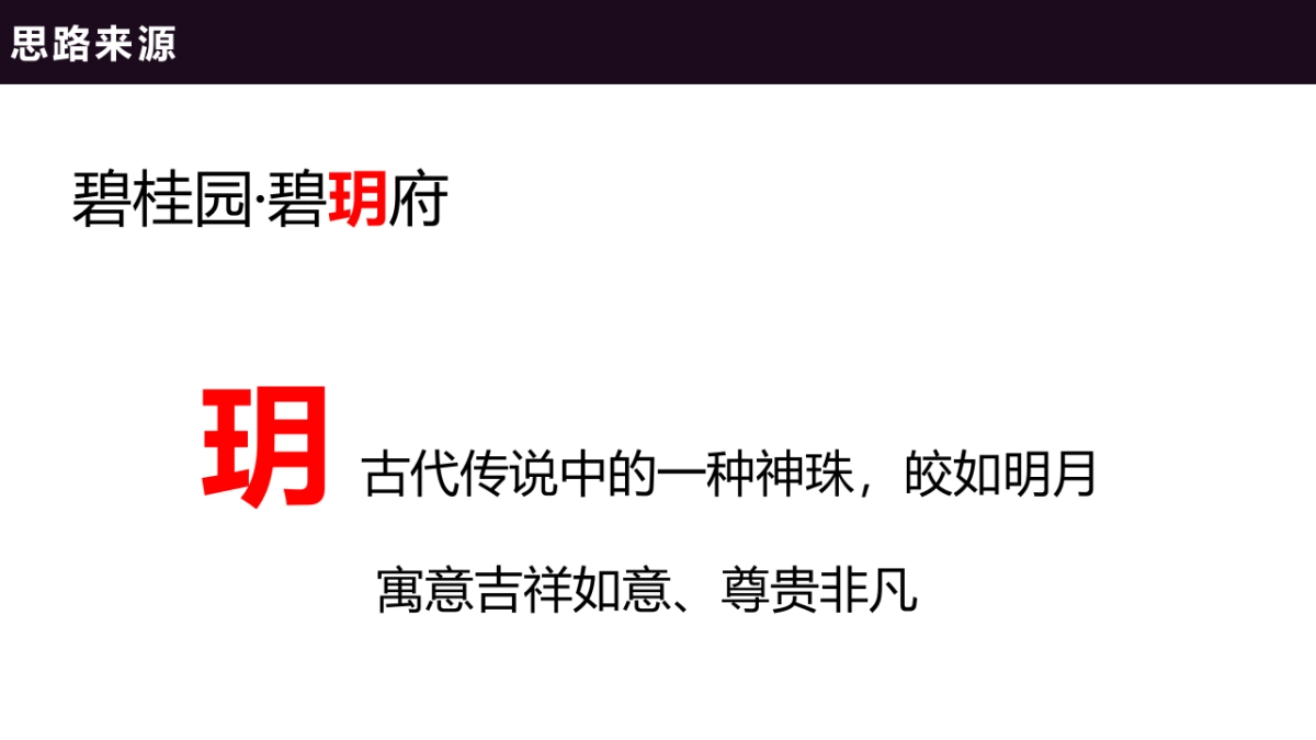 2017碧桂园碧玥府售楼处开放活动方案_第4页