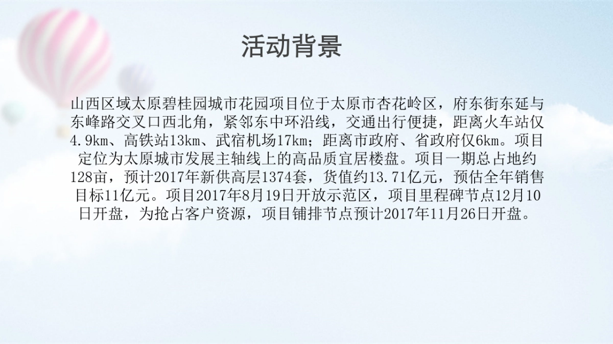 2017碧桂园城市花园奇幻迪士尼漫威嘉年华花园艺术气球节策划案_第5页