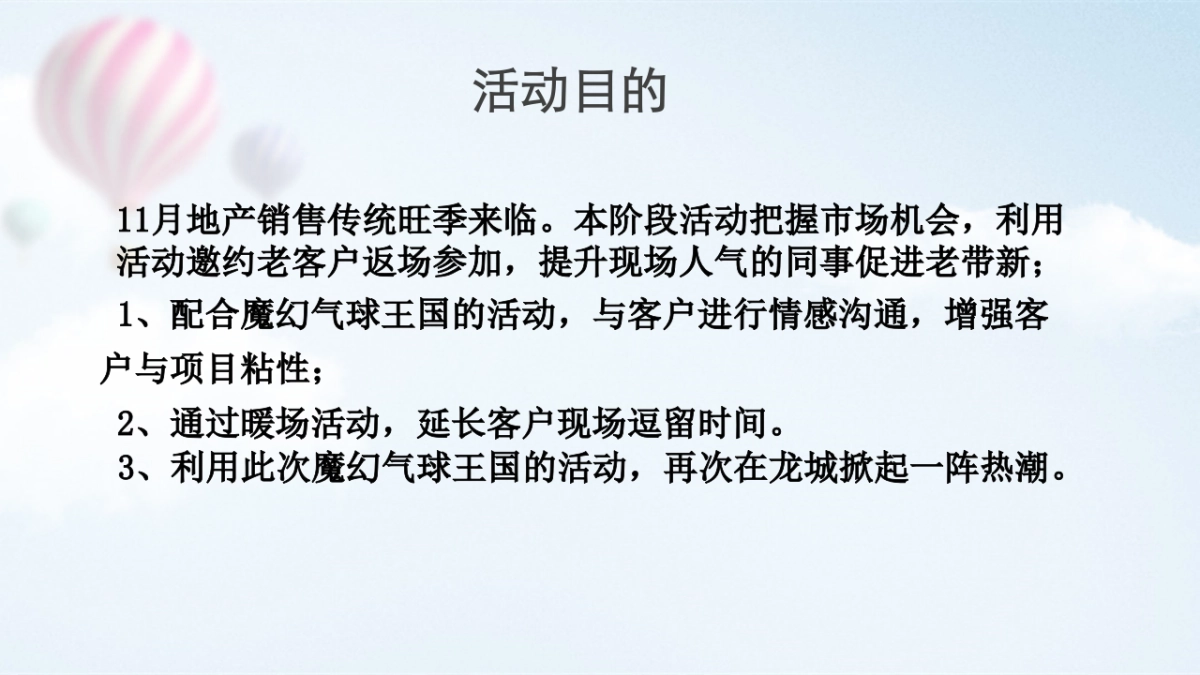 2017碧桂园城市花园奇幻迪士尼漫威嘉年华花园艺术气球节策划案_第6页