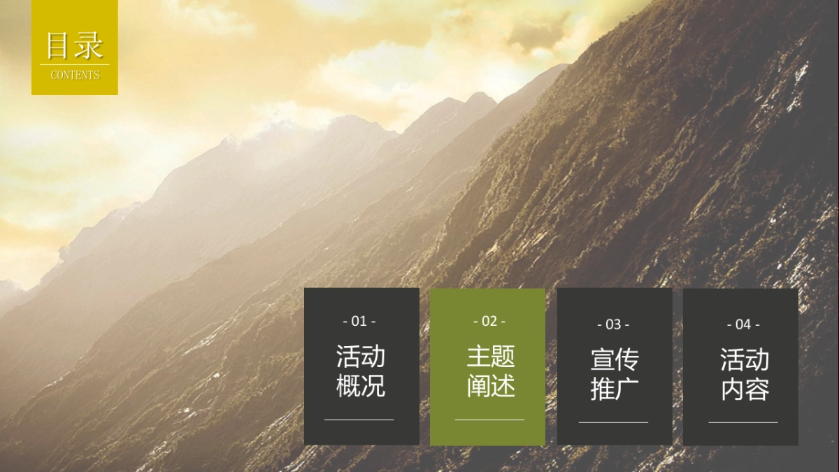 2017碧桂园登山节活动方案_第10页