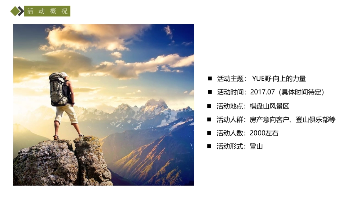 2017碧桂园登山节活动方案_第6页