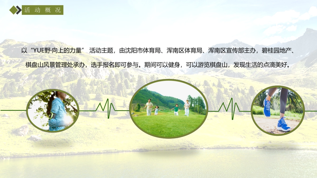 2017碧桂园登山节活动方案_第8页