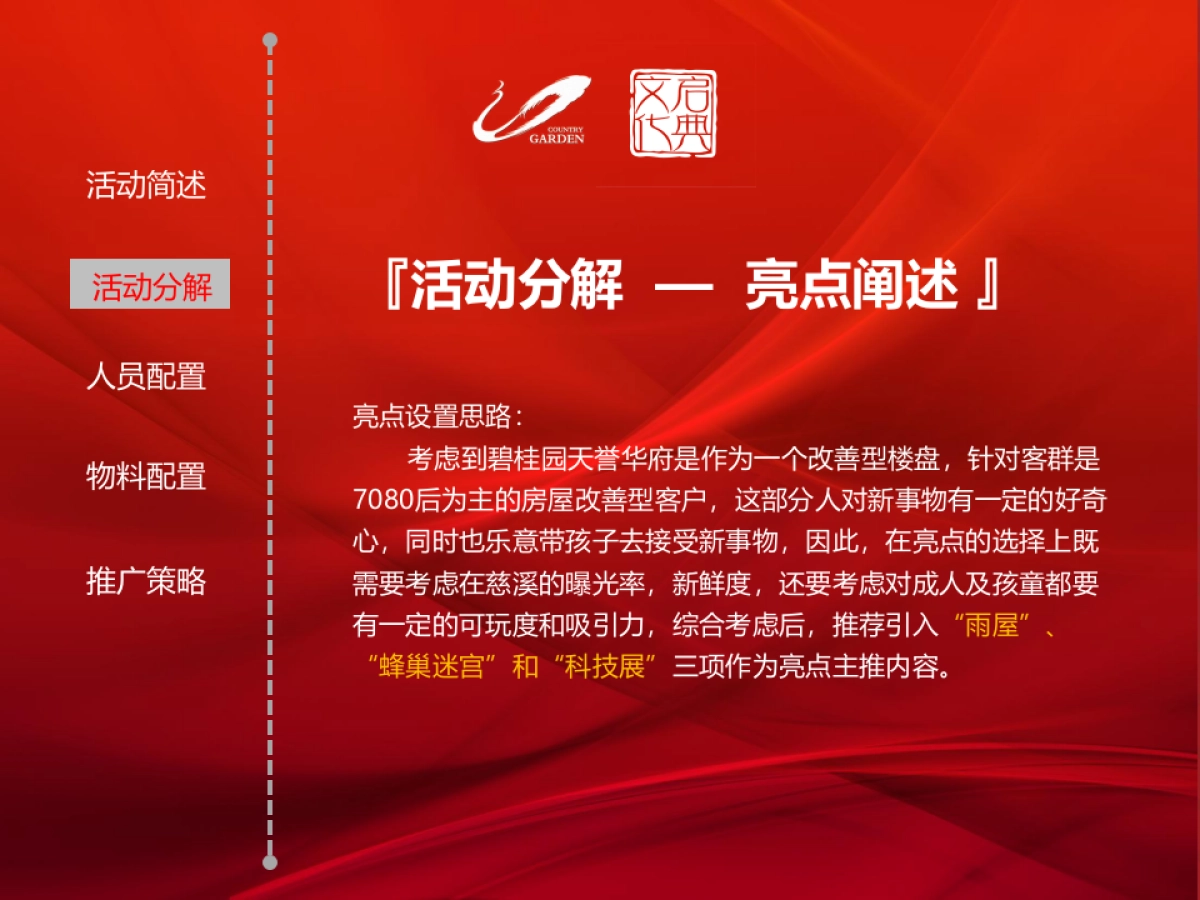 2017碧桂园天誉华府示范区开放活动策划案_第7页