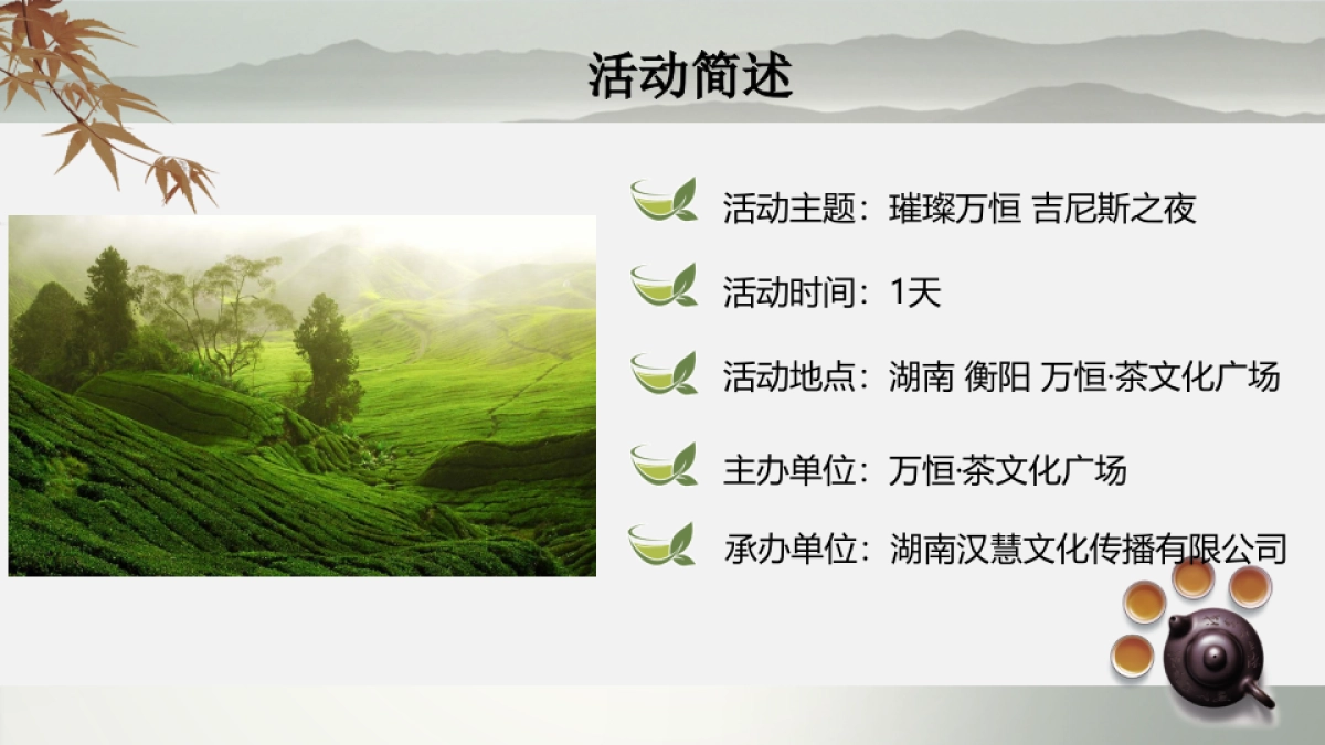 2017璀璨万恒吉尼斯之夜活动方案_第3页