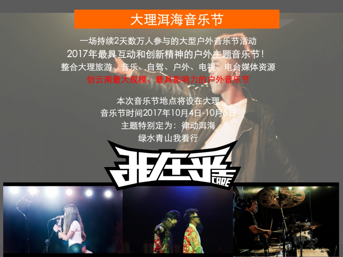 2017大理洱海音乐节策划方案_第5页
