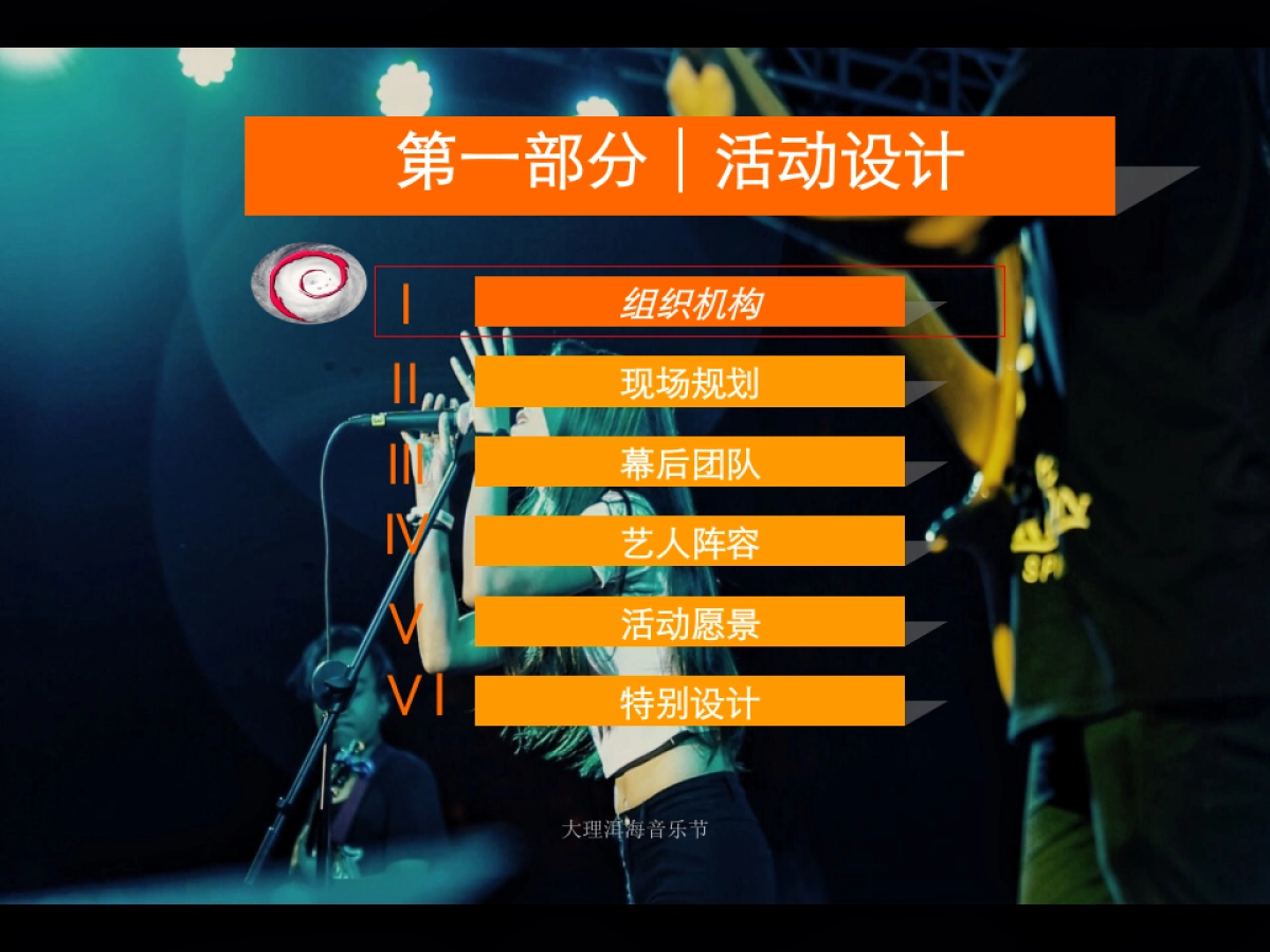 2017大理洱海音乐节策划方案_第7页