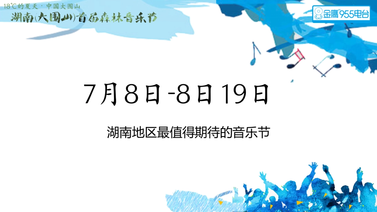 2017大围山森林音乐节策划案_第8页