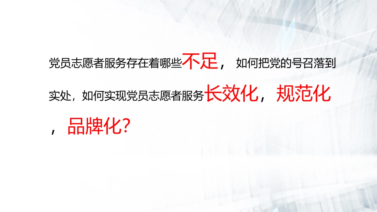 2017党员服务中心年度志愿者活动简案_第2页