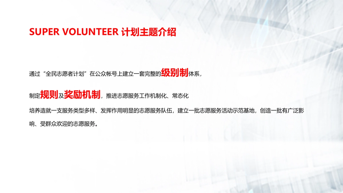 2017党员服务中心年度志愿者活动简案_第7页