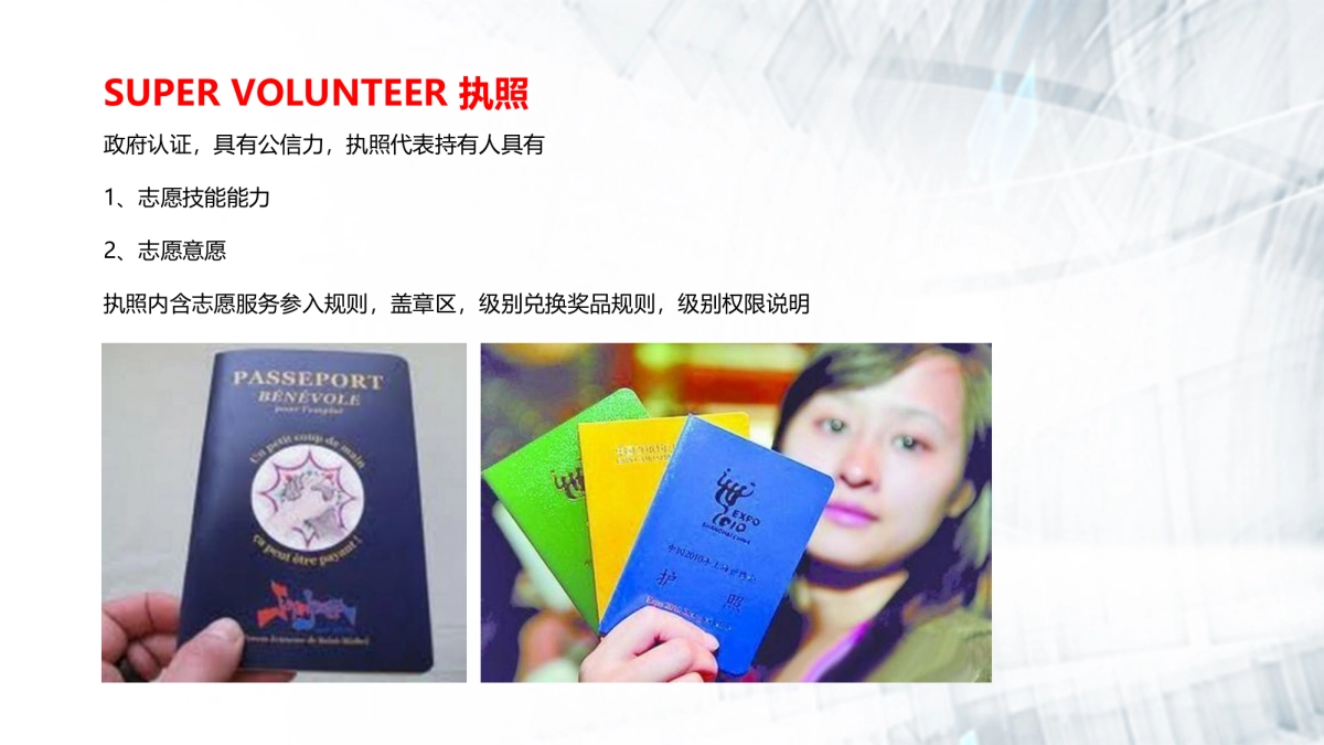 2017党员服务中心年度志愿者活动简案_第9页