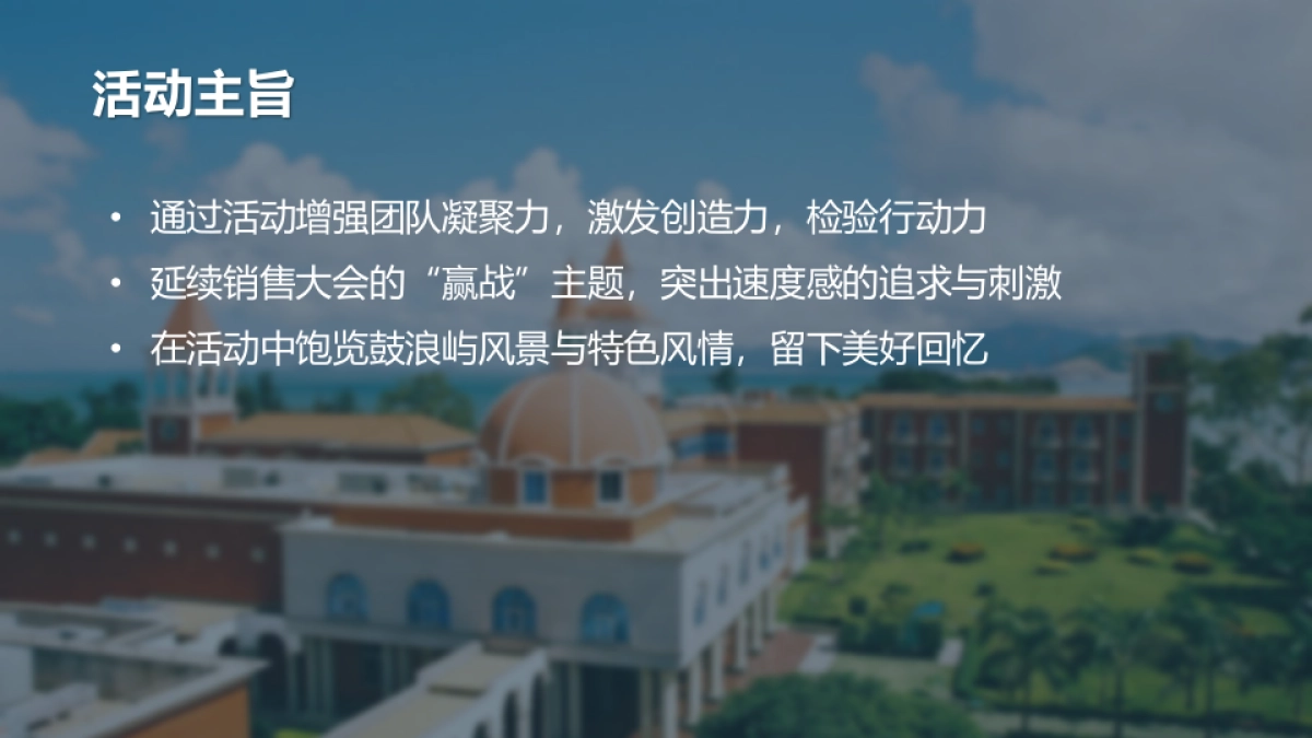 2017德力西电气鼓浪屿户外活动方案_第2页