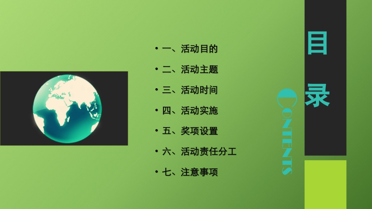 2017低碳出行文明相伴绿色家园你我共建团建活动方案_第2页