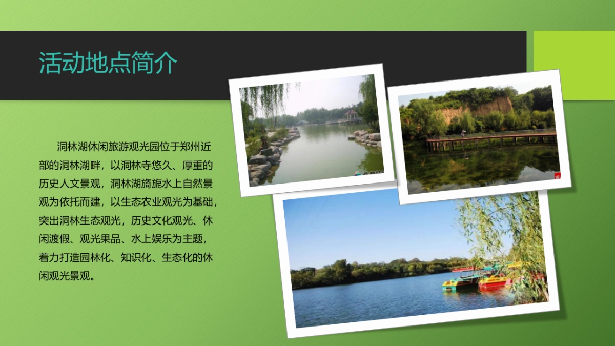 2017低碳出行文明相伴绿色家园你我共建团建活动方案_第5页