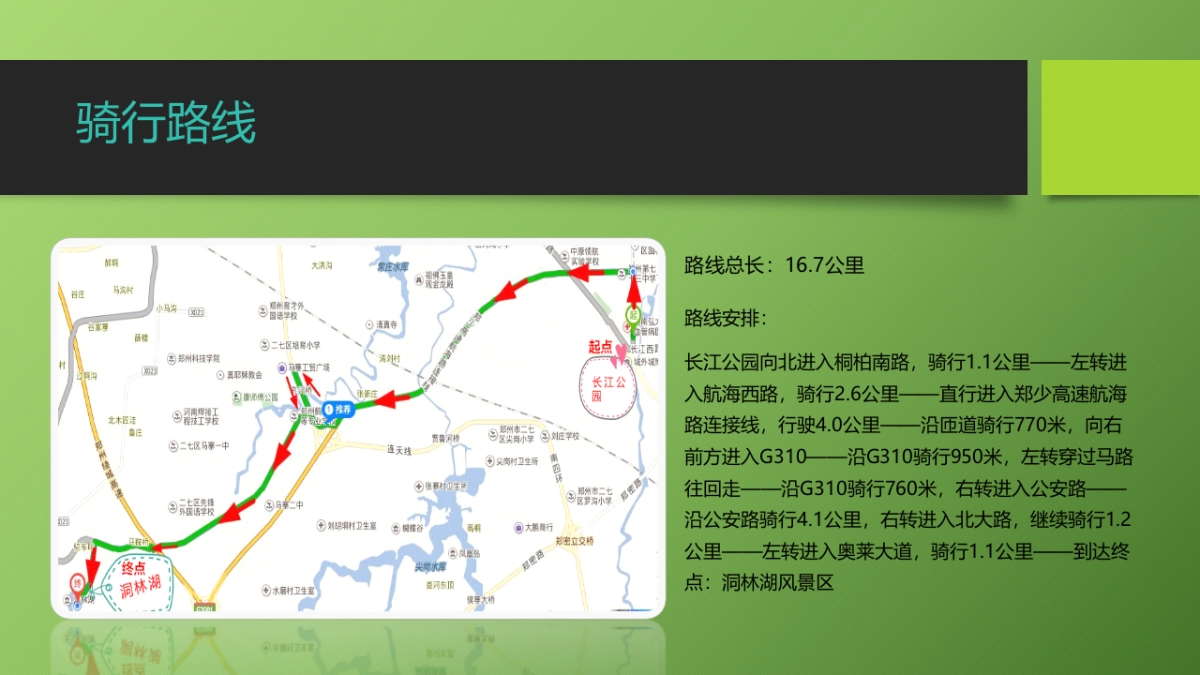 2017低碳出行文明相伴绿色家园你我共建团建活动方案_第6页