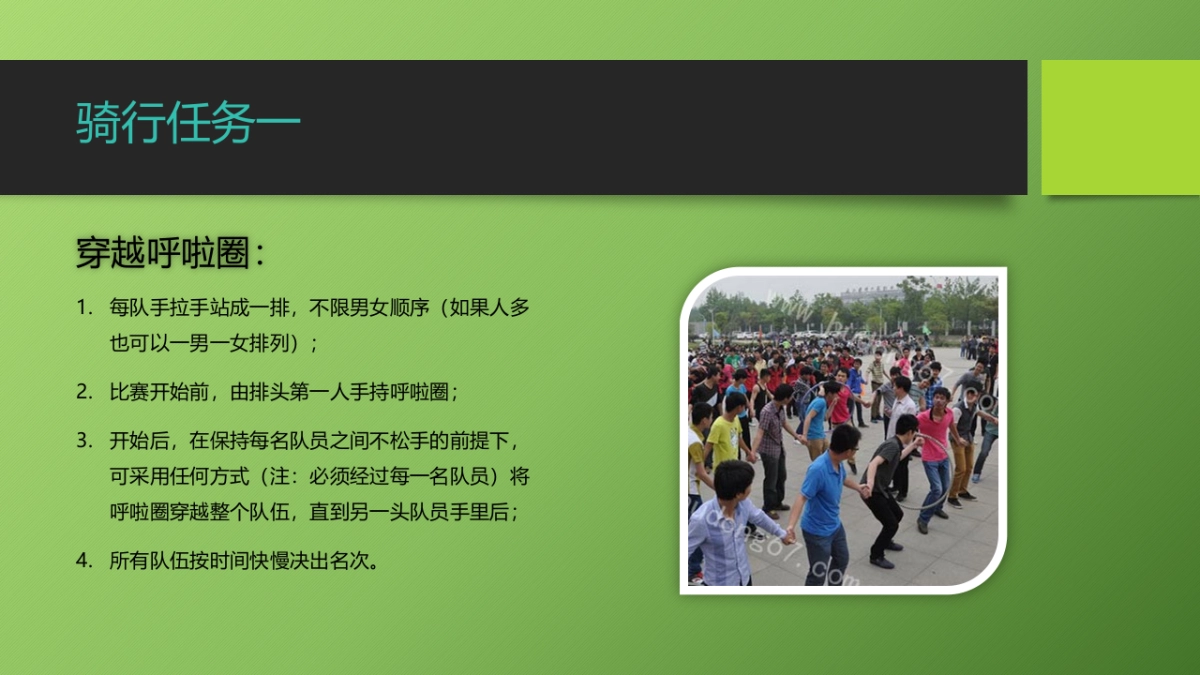 2017低碳出行文明相伴绿色家园你我共建团建活动方案_第9页