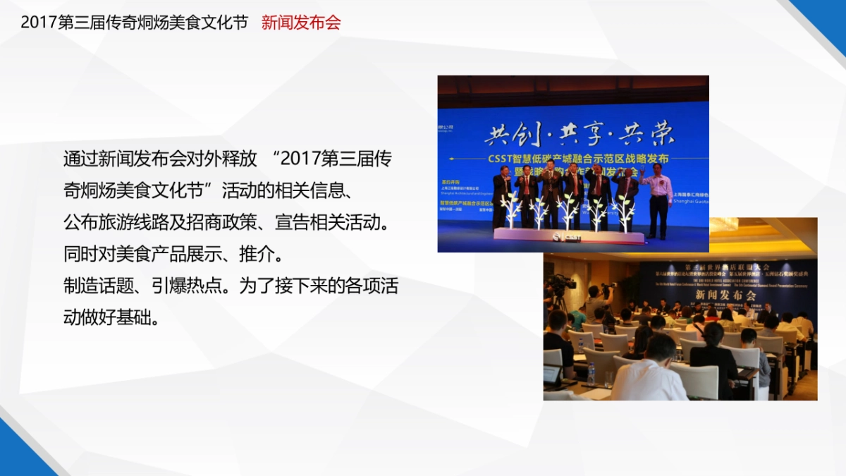 2017第三届传奇烔炀美食文化节策划案 _第10页