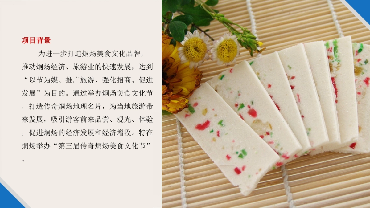 2017第三届传奇烔炀美食文化节策划案 _第4页