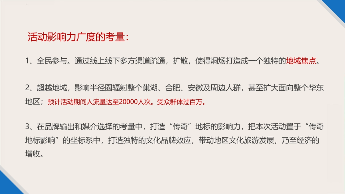 2017第三届传奇烔炀美食文化节策划案 _第8页