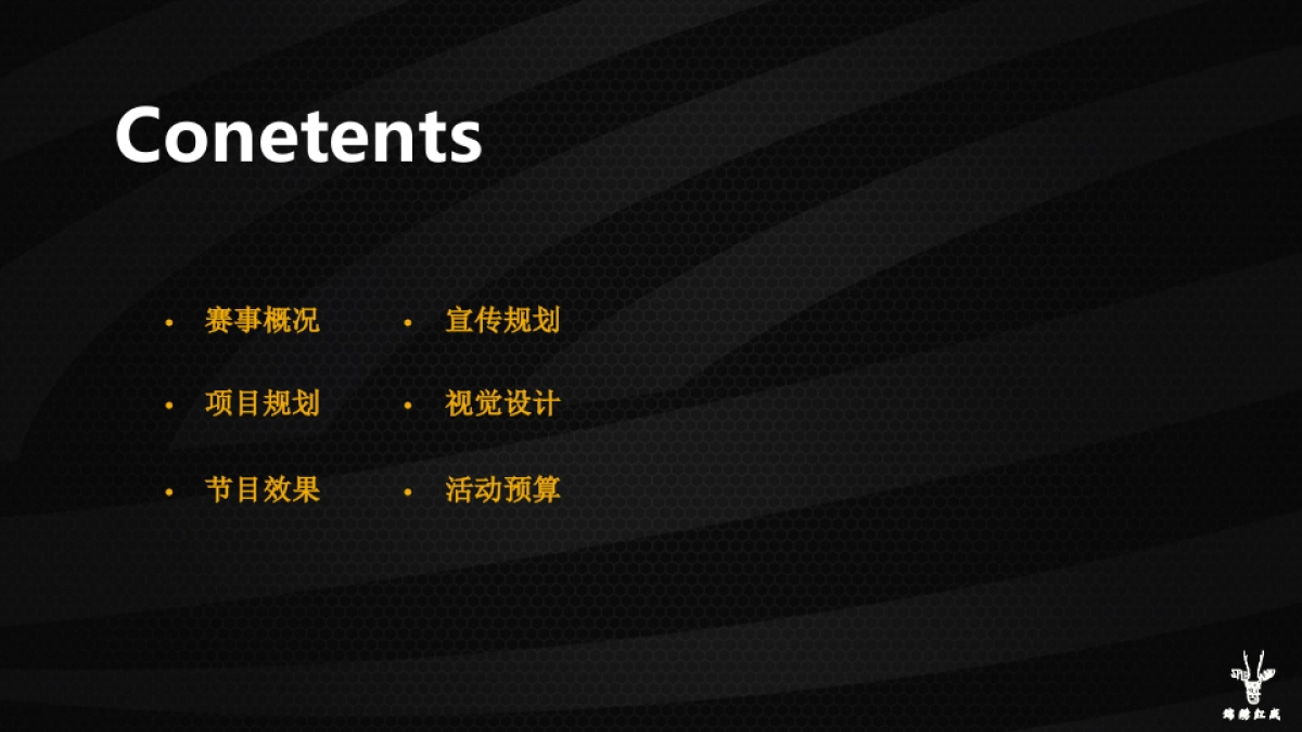 2017电子竞技大赛嘉年华活动方案_第2页