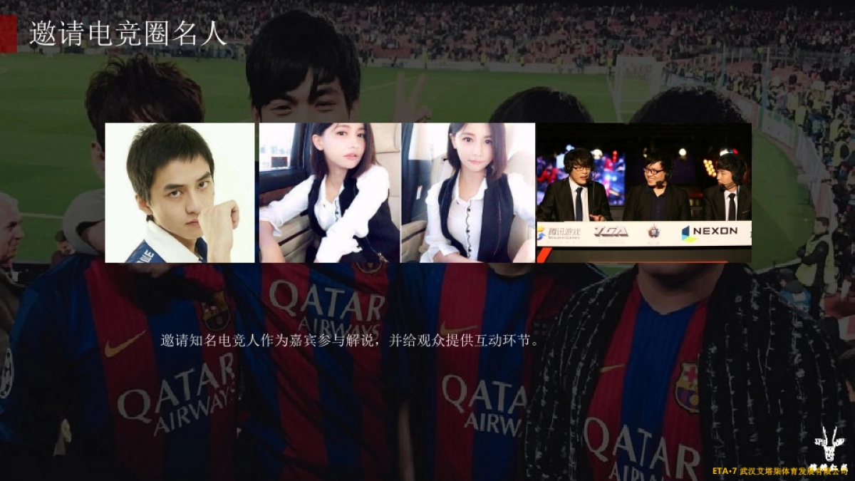 2017电子竞技大赛嘉年华活动方案_第9页