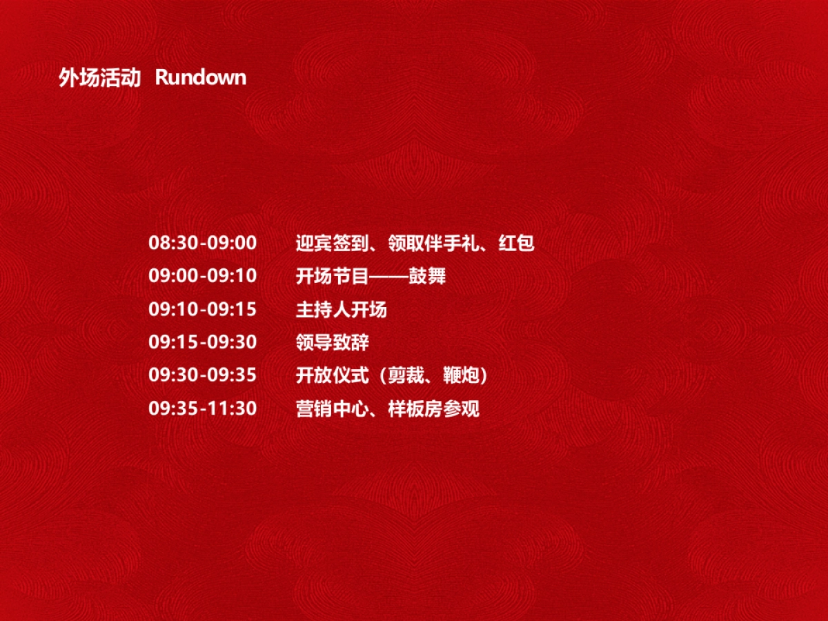 2017东渡玺悦售楼处开放活动方案_第10页