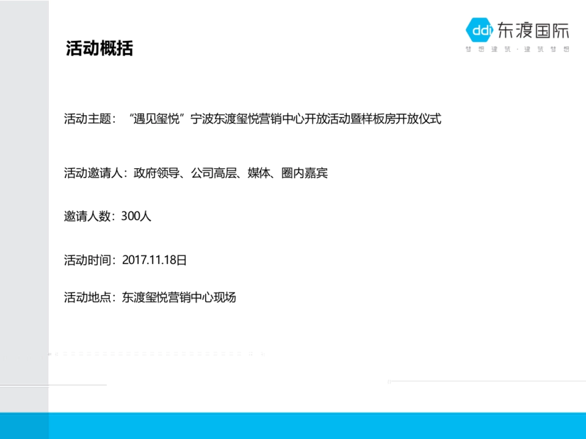 2017东渡玺悦售楼处开放活动方案_第2页